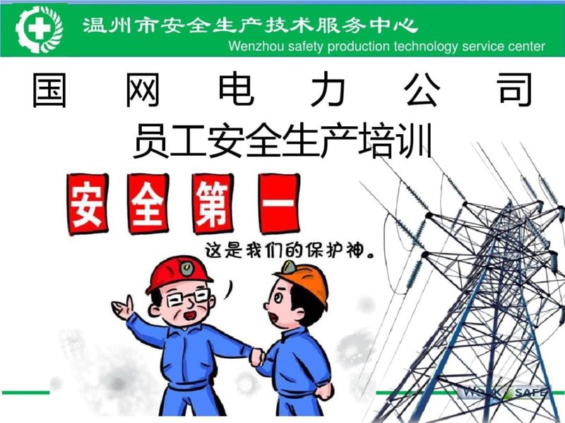 新能源并网：绿色能源与智能电网融合的未来